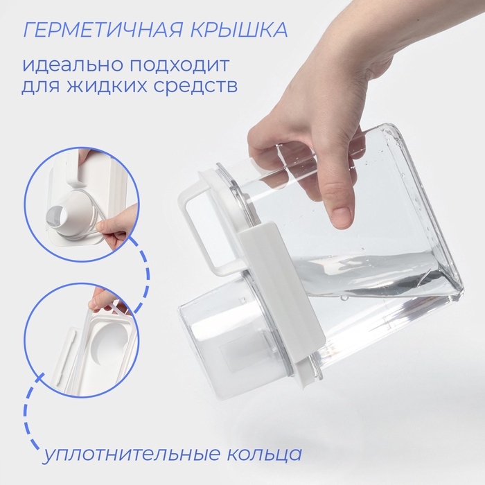 Контейнер для стирального порошка и кондиционера, с мерным стаканом, 1100 мл Контейнер для стирального порошка и кондиционера, с мерным стаканом, 1100 мл