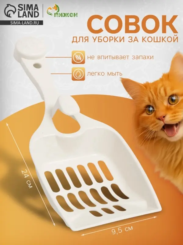 Совок &laquo;Удача&raquo; с креплением к лотку, 24&times;9.5 см, белый