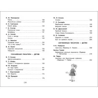 Хрестоматия для внеклассного чтения, 2 класс