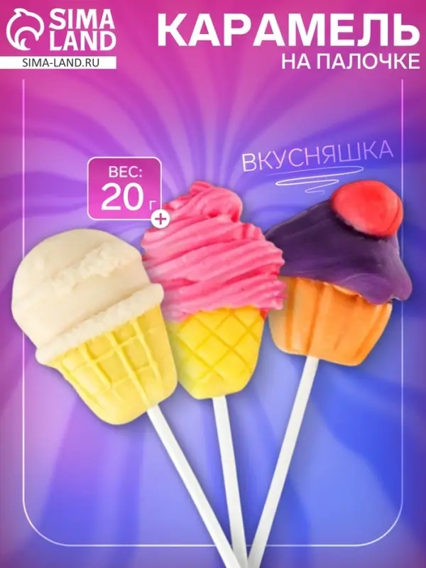 Карамель на палочке «Вкусняшка», МИКС, 20 г Карамель на палочке «Вкусняшка», МИКС, 20 г