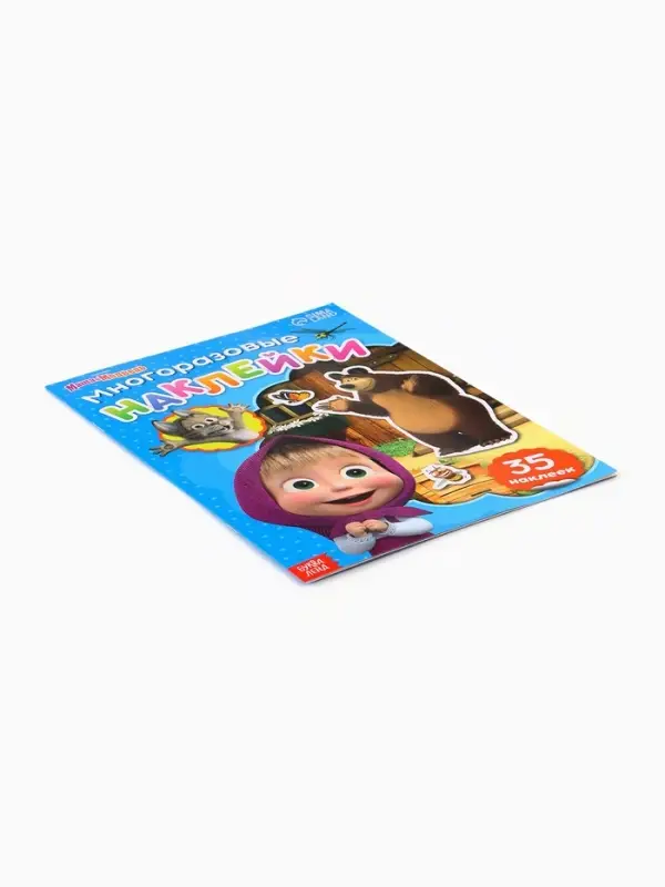 Многоразовые наклейки &laquo;В гостях у Медведя&raquo;, формат А4, Маша и Медведь