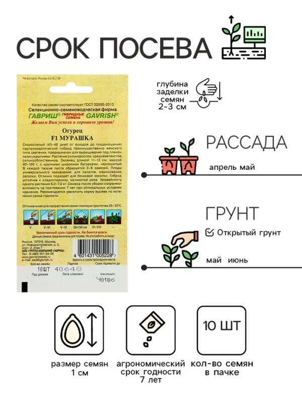 Семена Огурец &laquo;Мурашка&raquo;, F1, корнишон, скороспелый, партенокарпический, 10 шт., &laquo;Гавриш&raquo;