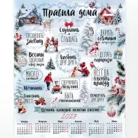 Календарь 2027, настенный, А2 &laquo;Правила дома&raquo;