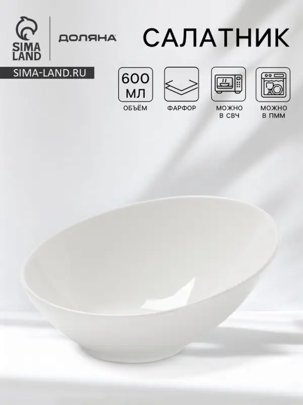 Салатник Доляна White Label, 600 мл, фарфор, белый