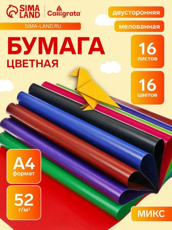 Бумага цветная А4, 16 листов, 16 цветов &laquo;Подводный мир&raquo;, мелованная, двусторонняя, на скобе, МИКС