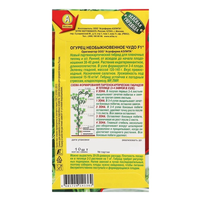 Семена Огурец Семена Огурец "Необыкновенное чудо" F1, раннеспелый, партенокарпический,набор 5 шт