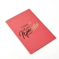 Открытка «Самой красивой», софт тач, 12×18 см