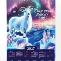 Календарь 2027, настенный, А4 &laquo;Волшебный Новый год&raquo;