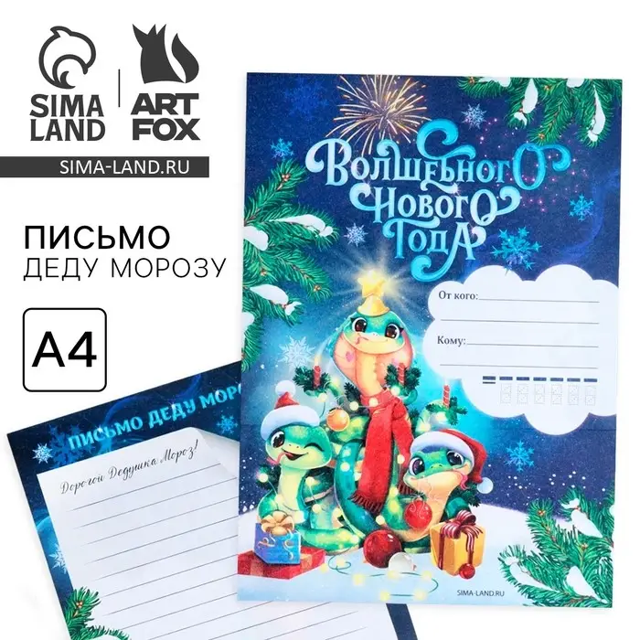 Письмо Деду Морозу, А4 «Новый год: Символ года» Письмо Деду Морозу, А4 «Новый год: Символ года»