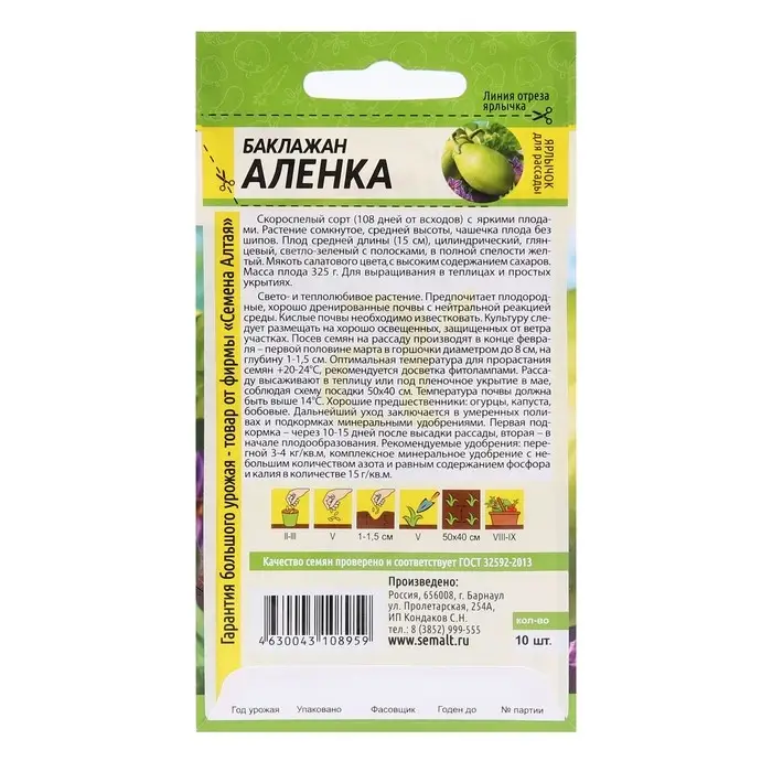 Семена Баклажан  Семена Баклажан "Аленка", ц/п, 10 шт.