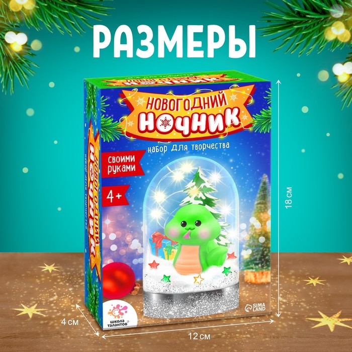 Набор для творчества «Новогодний ночник. Змея», зелёная Набор для творчества «Новогодний ночник. Змея», зелёная