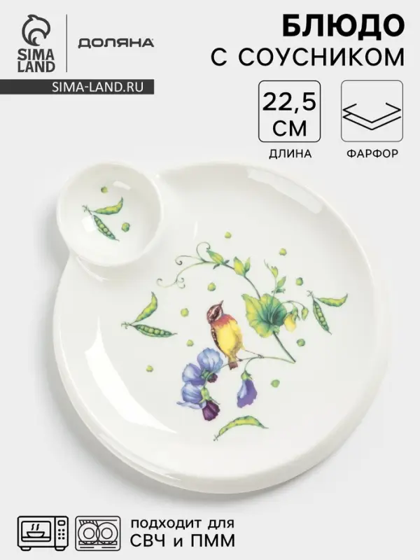 Блюдо Доляна &laquo;Зелёный сад&raquo;, 22.5&times;20&times;2 см, с соусником, круглое, фарфор, белое
