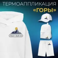 Термоаппликация &laquo;Горы&raquo;, 10,6 &times; 5,8 см, цена за 1 штуку