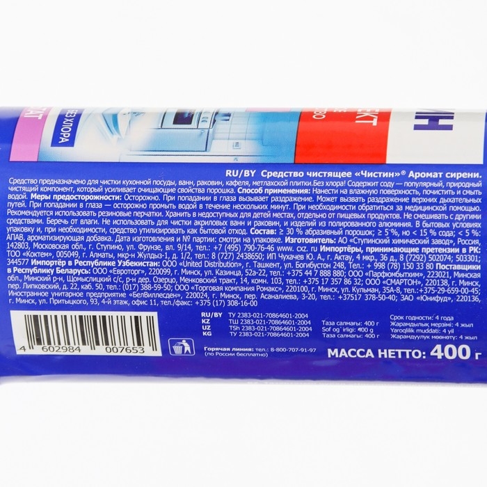 Чистящее средство  Чистящее средство "Чистин" Сирень, порошок, универсальное, 400 г