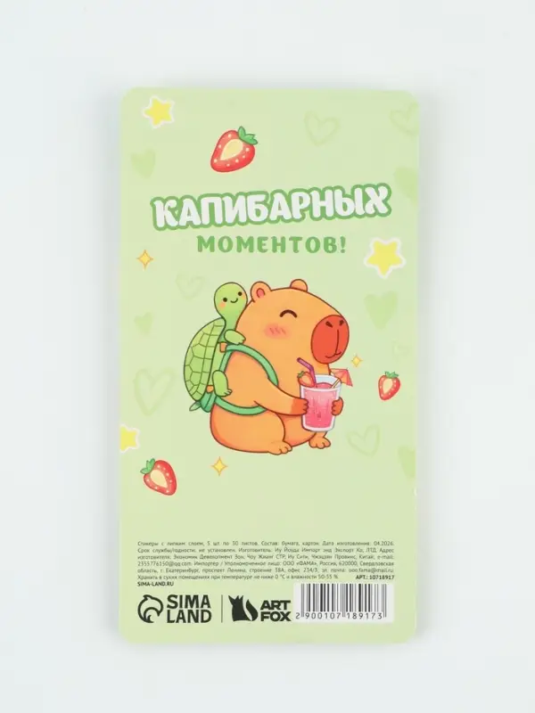 Стикеры-закладки, на подложке &laquo;Капибара&raquo; 5 шт., 30 л