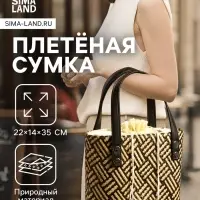 Сумка плетёная из пандана, 22&times;14&times;35 см, бежево-коричневая