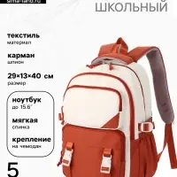 Рюкзак школьный, 2 отделения, 5 карманов, 29&times;13&times;40 см, рыжий, белый
