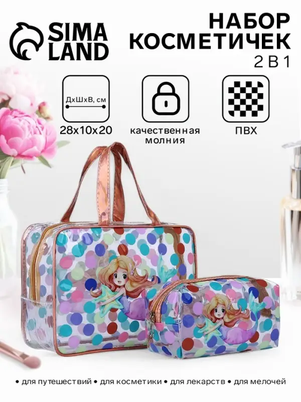 Набор косметичек для бассейна 2 в 1 &laquo;Русалка&raquo;, с рисунком, разноцветный