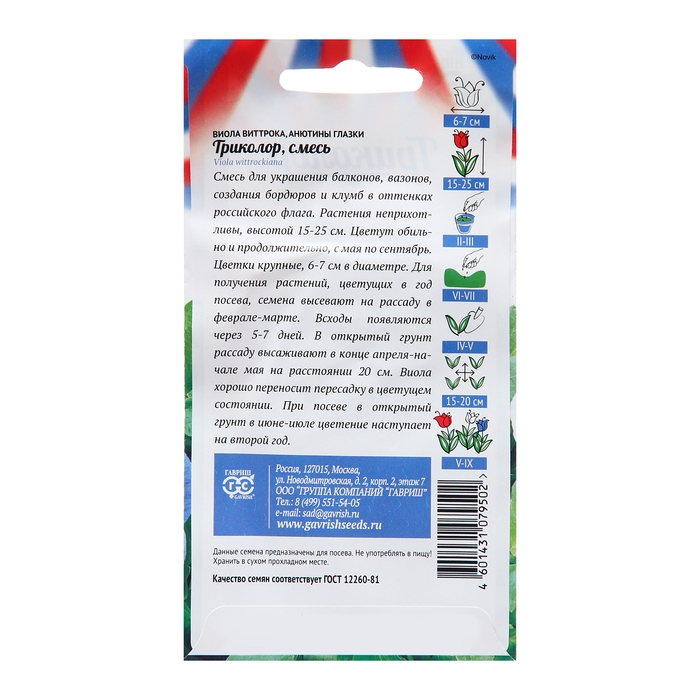 Семена Виола Семена Виола "Триколор", 0,3 г