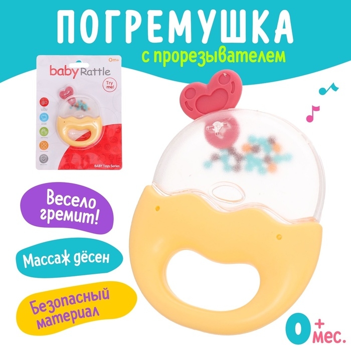 Погремушка детская «Леденец», с прорезывателем для зубов Погремушка детская «Леденец», с прорезывателем для зубов