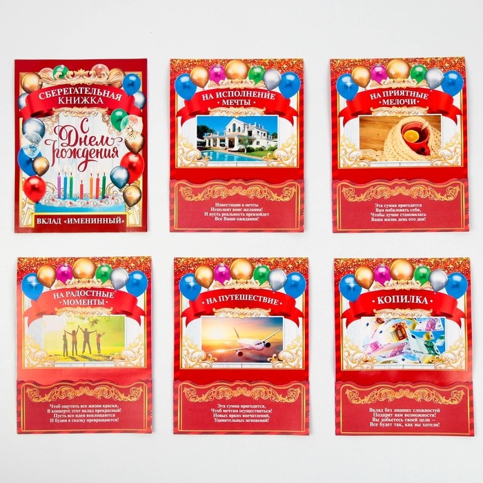 Конверт для денег, открытка на День Рождения «Вклад Именинный», 6 листов, 16,5 х 21,5 см. Конверт для денег, открытка на День Рождения «Вклад Именинный», 6 листов, 16,5 х 21,5 см.