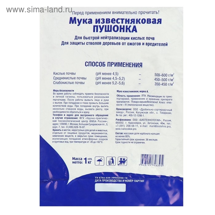 Известь Пушонка, Зеленое сечение, 1 кг Известь Пушонка, Зеленое сечение, 1 кг