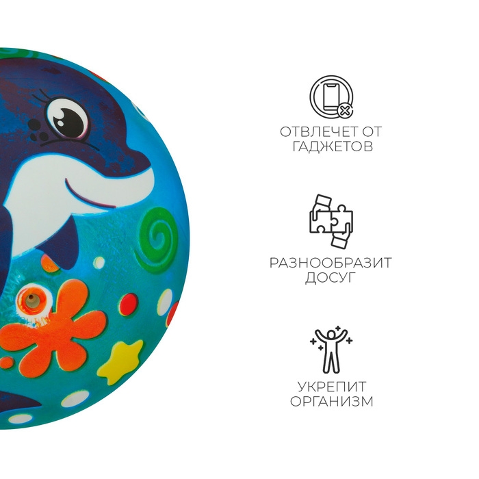 Мяч детский ZABIAKA «Дельфинчик», d=22 см Мяч детский ZABIAKA «Дельфинчик», d=22 см