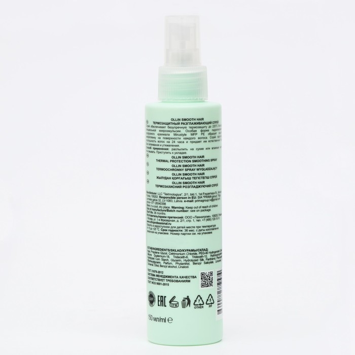 Термозащитный разглаживающий спрей OLLIN SMOOTH HAIR, 150 мл Термозащитный разглаживающий спрей OLLIN SMOOTH HAIR, 150 мл