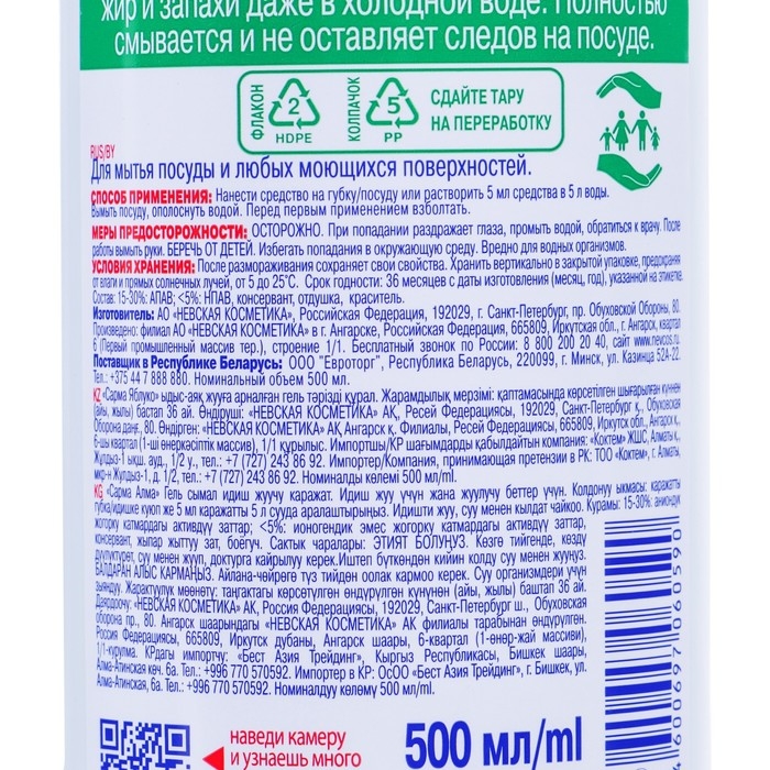 Средство для мытья посуды Sarma  Средство для мытья посуды Sarma "Яблоко", 500 мл
