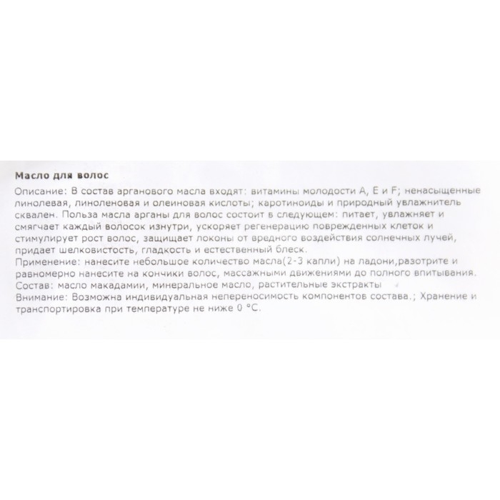 Аргановое масло для волос 70мл Аргановое масло для волос 70мл
