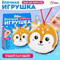 Новый год! Набор для творчества «Ёлочная игрушка. Спилы. Олень»