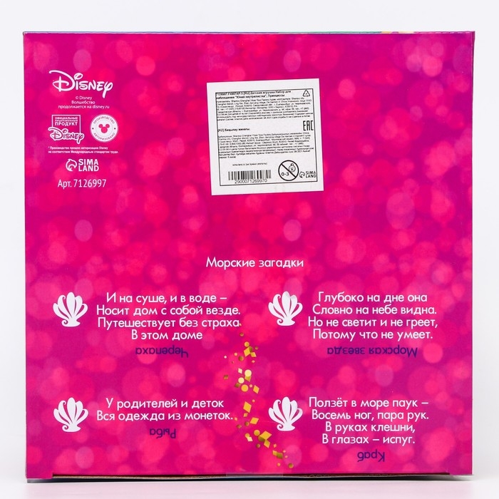 Набор для наблюдения «Юная натуралистка. Принцессы: Ариель», 3 вида подсветки Набор для наблюдения «Юная натуралистка. Принцессы: Ариель», 3 вида подсветки