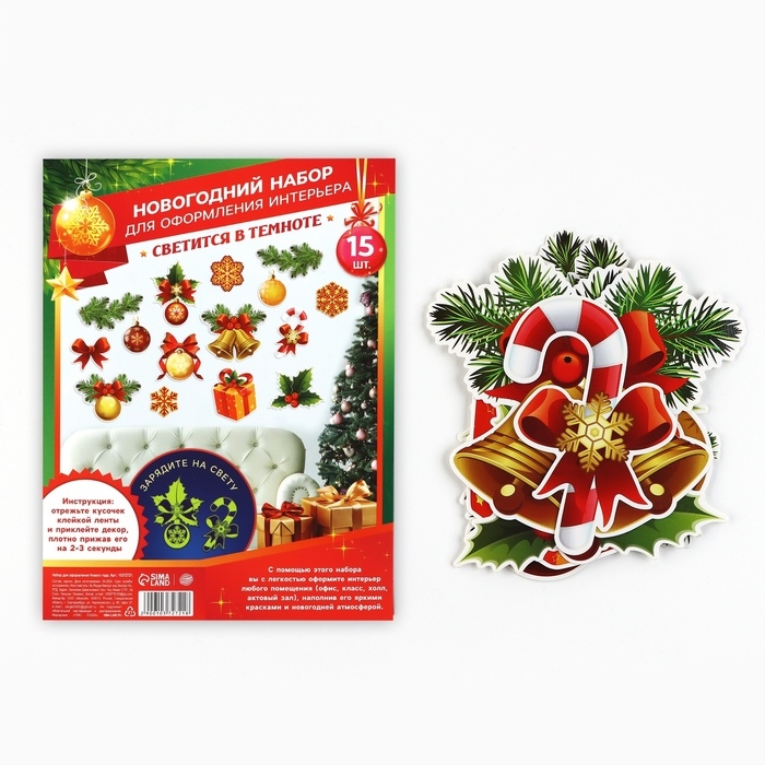 Набор для оформления светящийся в темноте &laquo;Новогодняя коллекция: Новогодний&raquo;, 15 элементов, 16 х 21 см