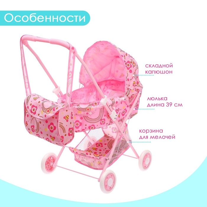 Коляска для кукол «Радуга» универсальная, с сумкой, металлический каркас, МИКС Коляска для кукол «Радуга» универсальная, с сумкой, металлический каркас, МИКС