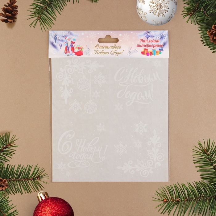 Набор наклеек новогодних Набор наклеек новогодних "С Новым Годом!" 28,6 х 30 см