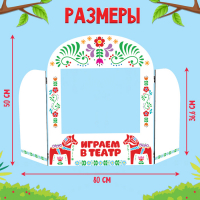 Ширма для кукольного театра. «Лошадки» напольный, размер окна: 30 × 25 см