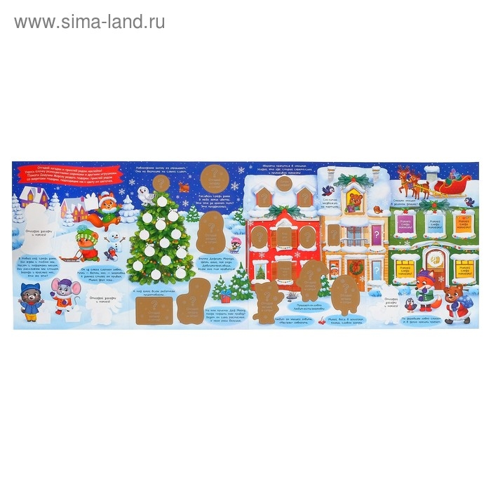 Книжка «Новогодние загадки», со скретч слоем и многоразовыми наклейками Книжка «Новогодние загадки», со скретч слоем и многоразовыми наклейками