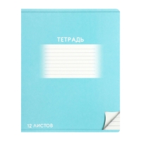 Комплект тетрадей из 10 штук, 12 листов в линию Calligrata "Школьная. Голубая", обложка мелованный картон, ВД-лак, блок №2, белизна 75% (серые листы)