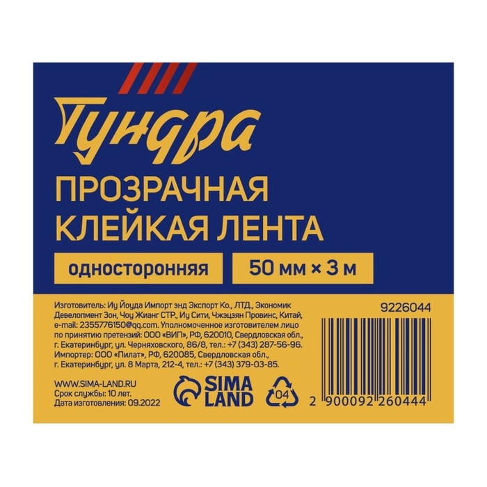 Лента клейкая ТУНДРА, прозрачная, односторонняя, 50 мм х 3 м Лента клейкая ТУНДРА, прозрачная, односторонняя, 50 мм х 3 м