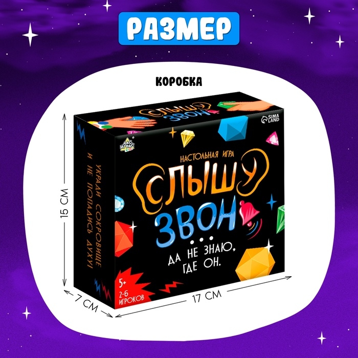 Настольная игра «Слышу звон», 2-6 игроков, 5+ Настольная игра «Слышу звон», 2-6 игроков, 5+