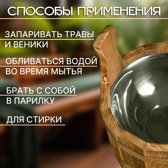 Шайка-ушат, бадья из липы, 3 л, одноручная, нержавеющая вставка, Шайка-ушат, бадья из липы, 3 л, одноручная, нержавеющая вставка, "Добрыня"