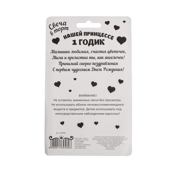 Свеча для торта «1 годик», для девочки, 8,6 х 7,6 см Свеча для торта «1 годик», для девочки, 8,6 х 7,6 см