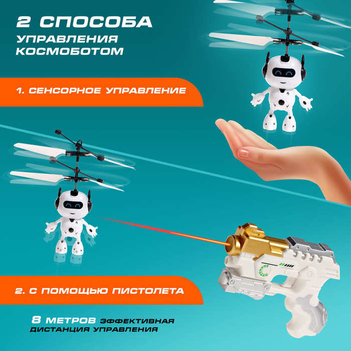 Летающая игрушка «Космобот с бластером», работает от аккумулятора, цвет МИКС Летающая игрушка «Космобот с бластером», работает от аккумулятора, цвет МИКС