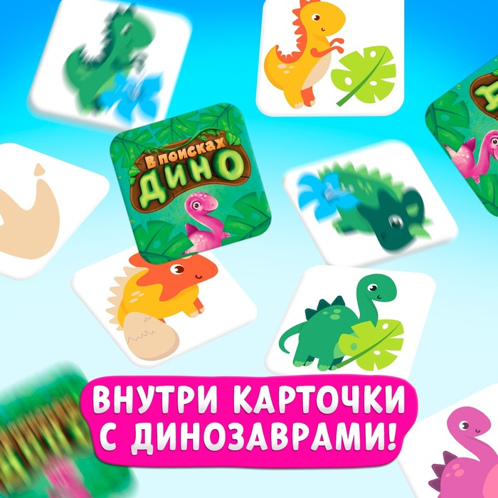 Настольная игра «В поисках дино», от 2 игроков, 4+ Настольная игра «В поисках дино», от 2 игроков, 4+