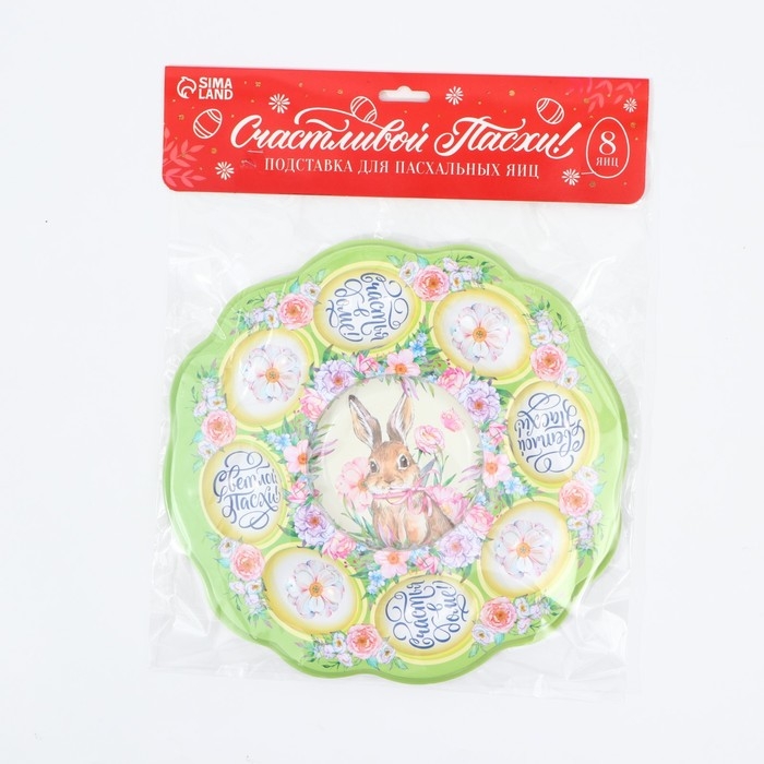 Пасхальная подставка на 8 яиц и кулич «Счастья в доме!», 24 х 25 см. Пасхальная подставка на 8 яиц и кулич «Счастья в доме!», 24 х 25 см.