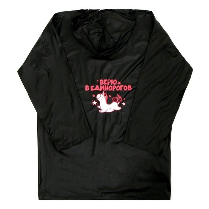 Дождевик детский «Верю в единорогов», рост 120-160 см Дождевик детский «Верю в единорогов», рост 120-160 см