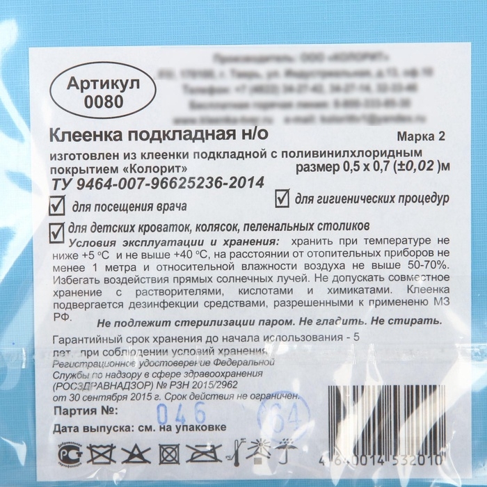 Клеёнка с ПВХ-покрытием на нетканной основе 50х70 см, цвета МИКС Клеёнка с ПВХ-покрытием на нетканной основе 50х70 см, цвета МИКС