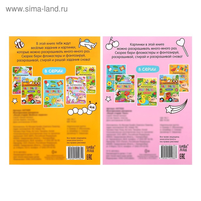 Раскраска многоразовая набор «Рисуй-стирай. Для девочек» 2 шт. по 12 стр. Раскраска многоразовая набор «Рисуй-стирай. Для девочек» 2 шт. по 12 стр.
