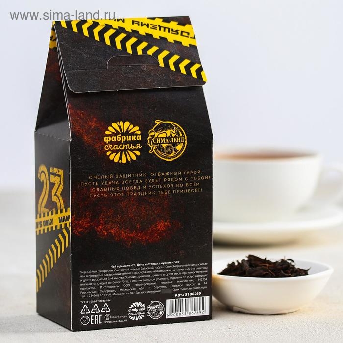Чай чёрный «23, День настоящих мужчин», с чабрецом, 50 гр. Чай чёрный «23, День настоящих мужчин», с чабрецом, 50 гр.