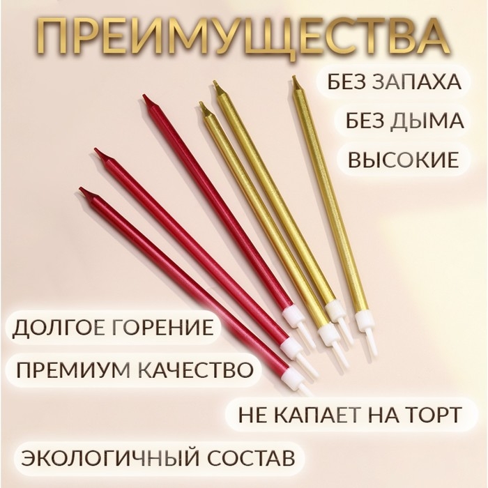Свечи в торт  Свечи в торт "Ройс", 6 шт, высокие, 13 см, бордовые и золотые